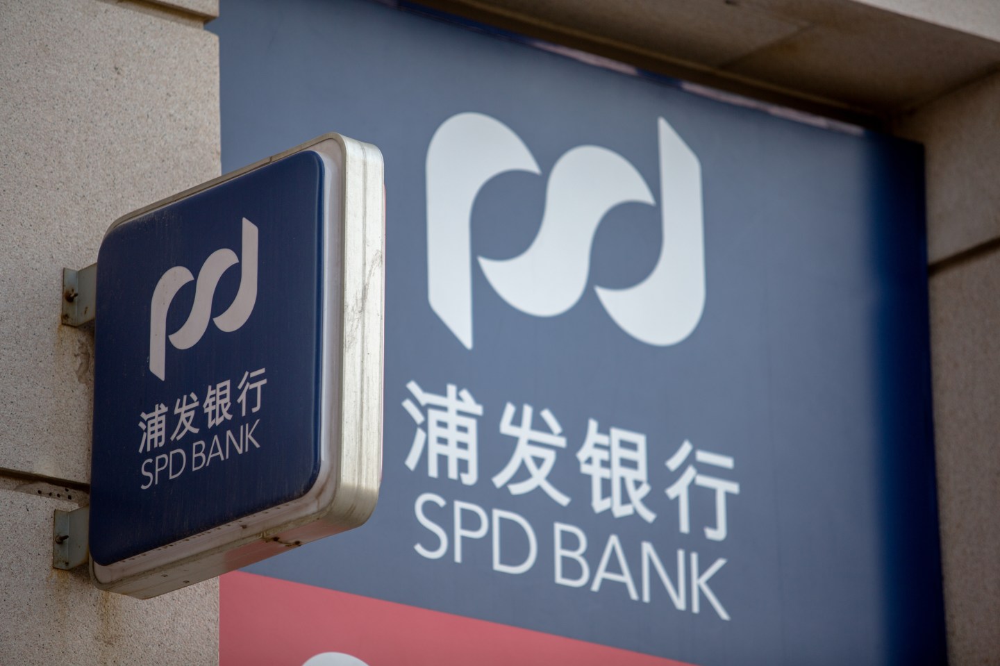 Logo of SPD Bank. In 2015, Shanghai Pudong Development Bank