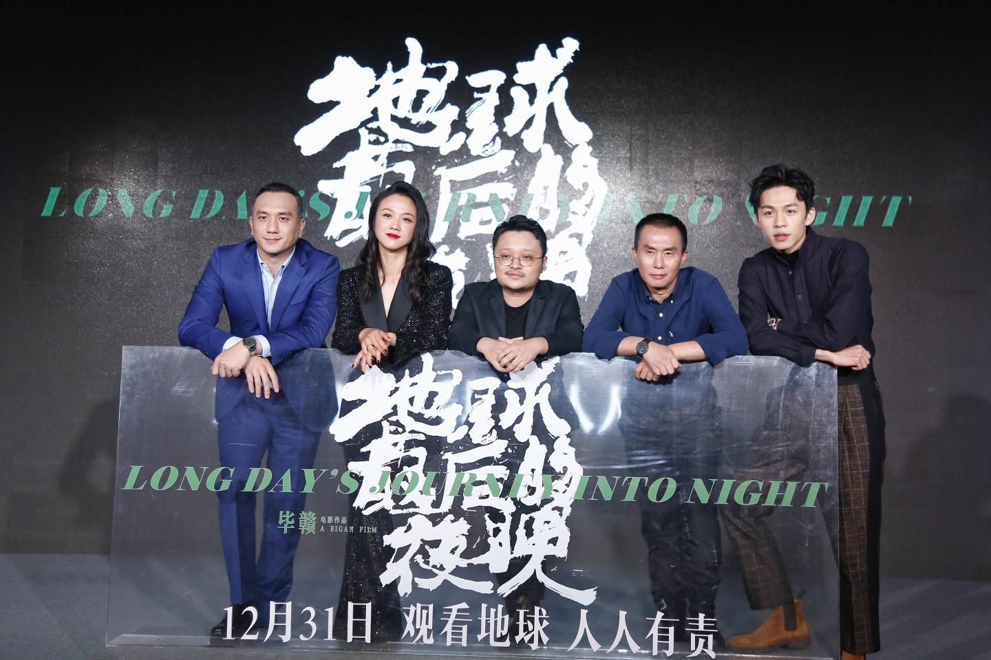 'Long Day's Journey Into Night' Beijing Press Conference