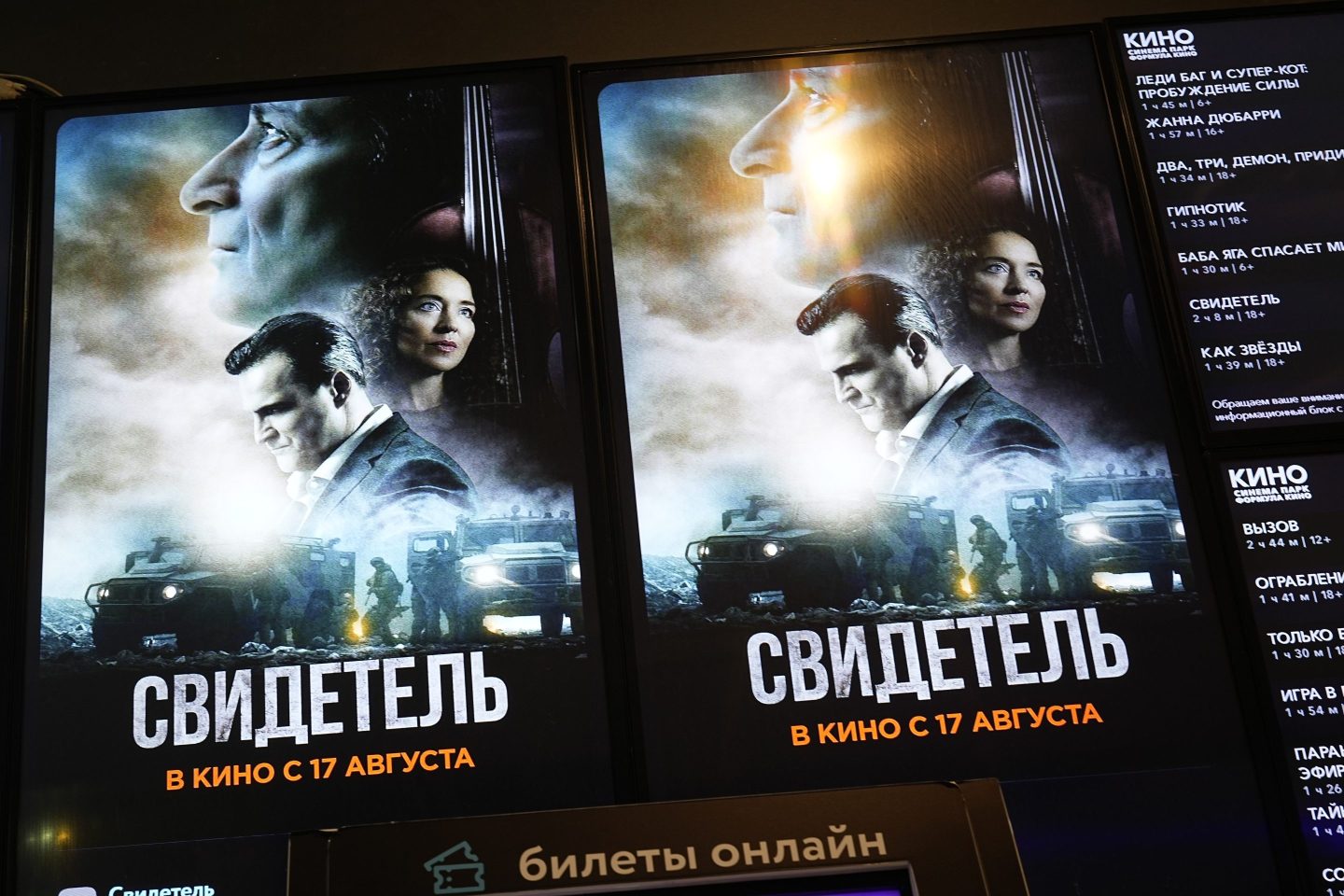 A movie poster for "The Witness", a state-sponsored drama that premiered in Russia on Aug. 17
